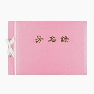 공단 연분홍 리본형-한자